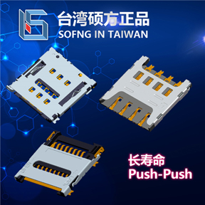 碩方（SOFNG）新型Micro-SD，TF卡座專利與結(jié)構(gòu)特性